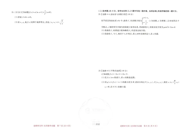 王后雄高考押题预测卷2024老教材文科_2024高考押题卷_22024王hou雄_16王后雄押题_2024年王后雄高考押题预测卷（老教材文科）