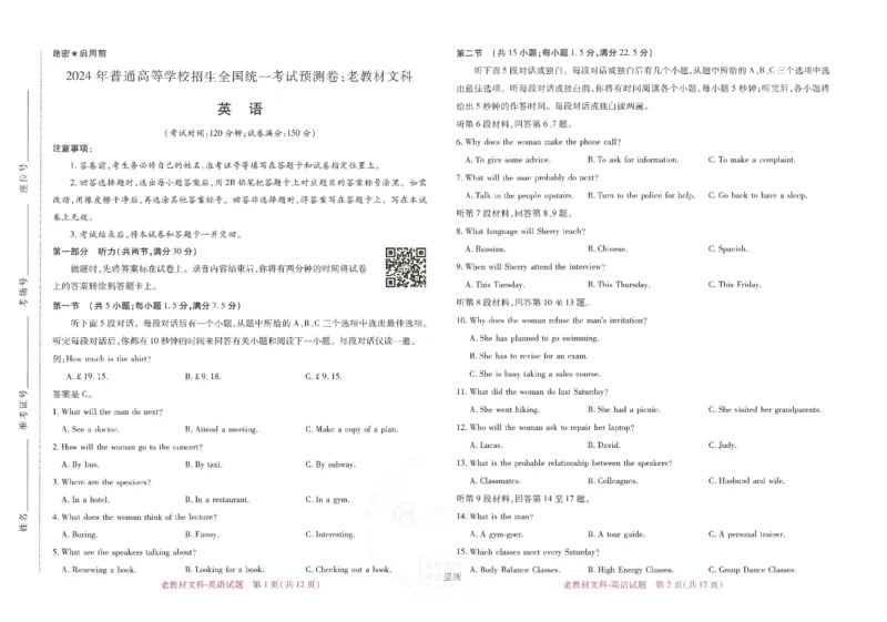 王后雄高考押题预测卷2024老教材文科_2024高考押题卷_22024王hou雄_16王后雄押题_2024年王后雄高考押题预测卷（老教材文科）