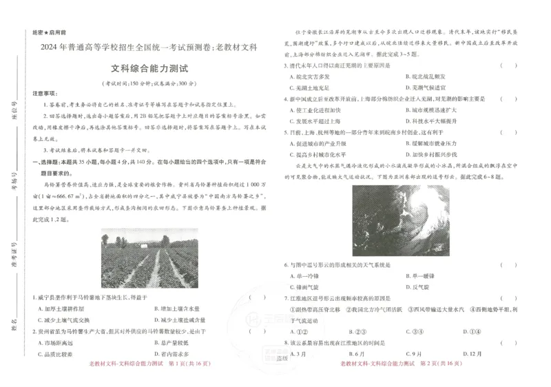 王后雄高考押题预测卷2024老教材文科_2024高考押题卷_22024王hou雄_16王后雄押题_2024年王后雄高考押题预测卷（老教材文科）