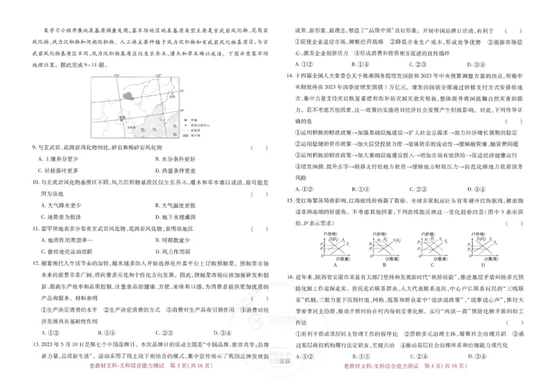 王后雄高考押题预测卷2024老教材文科_2024高考押题卷_22024王hou雄_16王后雄押题_2024年王后雄高考押题预测卷（老教材文科）