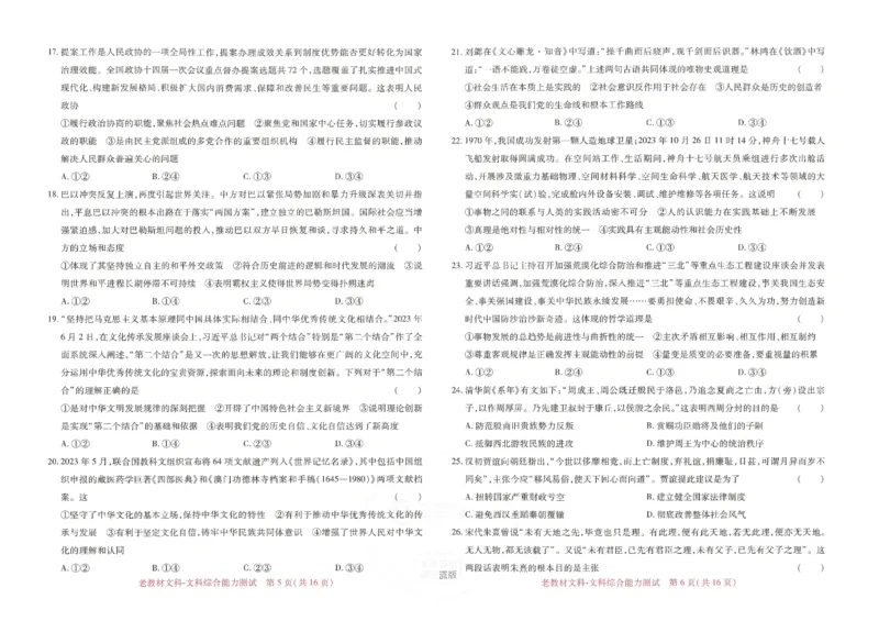 王后雄高考押题预测卷2024老教材文科_2024高考押题卷_22024王hou雄_16王后雄押题_2024年王后雄高考押题预测卷（老教材文科）