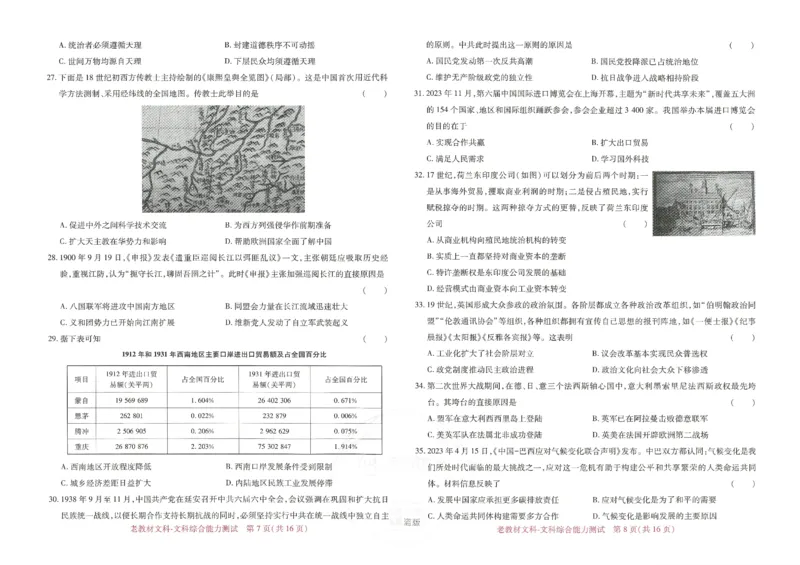 王后雄高考押题预测卷2024老教材文科_2024高考押题卷_22024王hou雄_16王后雄押题_2024年王后雄高考押题预测卷（老教材文科）