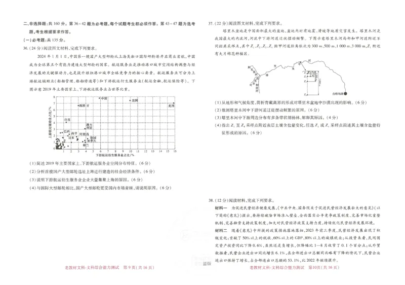 王后雄高考押题预测卷2024老教材文科_2024高考押题卷_22024王hou雄_16王后雄押题_2024年王后雄高考押题预测卷（老教材文科）