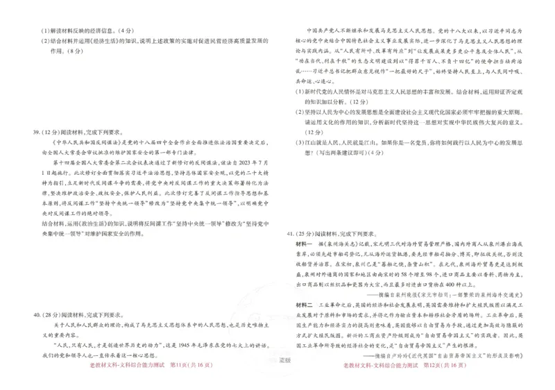 王后雄高考押题预测卷2024老教材文科_2024高考押题卷_22024王hou雄_16王后雄押题_2024年王后雄高考押题预测卷（老教材文科）