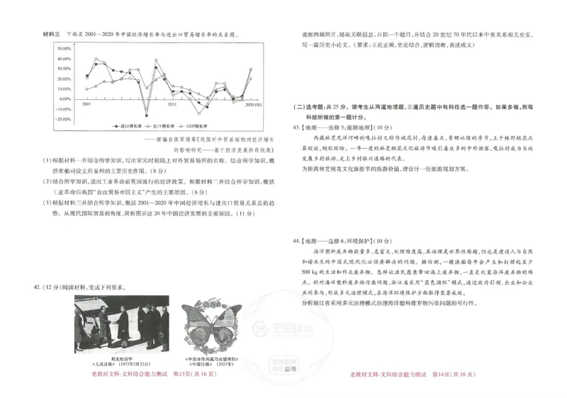 王后雄高考押题预测卷2024老教材文科_2024高考押题卷_22024王hou雄_16王后雄押题_2024年王后雄高考押题预测卷（老教材文科）