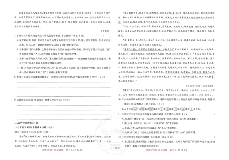 王后雄高考押题预测卷2024老教材文科_2024高考押题卷_22024王hou雄_16王后雄押题_2024年王后雄高考押题预测卷（老教材文科）