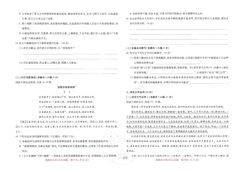 王后雄高考押题预测卷2024老教材文科_2024高考押题卷_22024王hou雄_16王后雄押题_2024年王后雄高考押题预测卷（老教材文科）