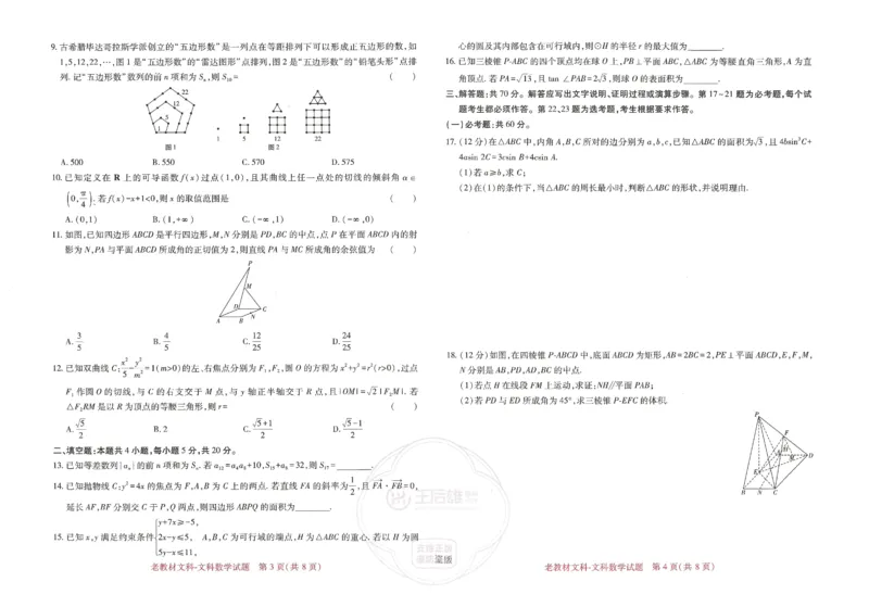 王后雄高考押题预测卷2024老教材文科_2024高考押题卷_22024王hou雄_16王后雄押题_2024年王后雄高考押题预测卷（老教材文科）