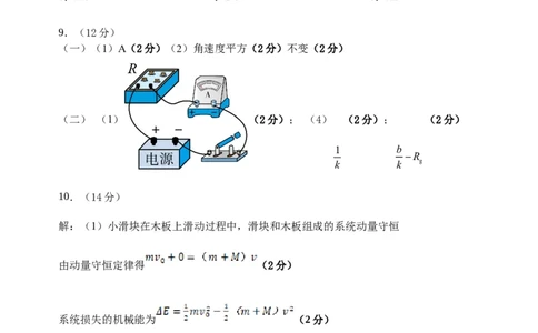 2024学年高三一模物理参考答案_2024年4月_01按日期_6号_2024届天津市河北区高三下学期总复习质量检测（一）_2024届天津市河北区高三总复习质量检测（一）物理试题