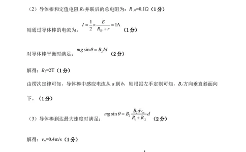 2024学年高三一模物理参考答案_2024年4月_01按日期_6号_2024届天津市河北区高三下学期总复习质量检测（一）_2024届天津市河北区高三总复习质量检测（一）物理试题