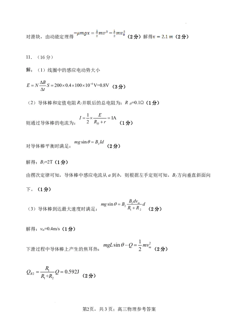 2024学年高三一模物理参考答案_2024年4月_01按日期_6号_2024届天津市河北区高三下学期总复习质量检测（一）_2024届天津市河北区高三总复习质量检测（一）物理试题