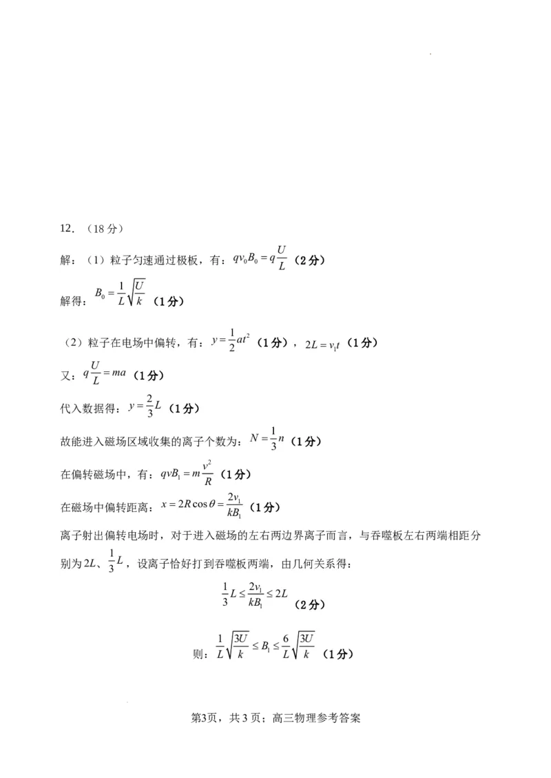 2024学年高三一模物理参考答案_2024年4月_01按日期_6号_2024届天津市河北区高三下学期总复习质量检测（一）_2024届天津市河北区高三总复习质量检测（一）物理试题