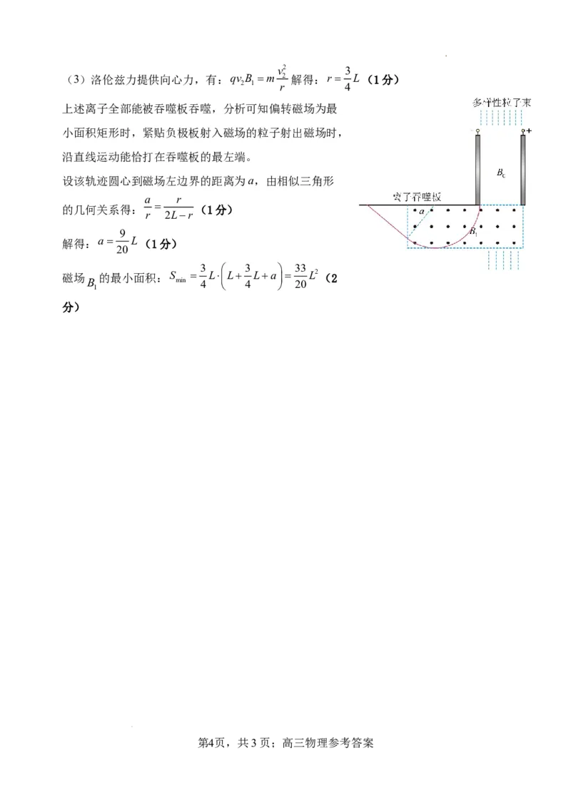 2024学年高三一模物理参考答案_2024年4月_01按日期_6号_2024届天津市河北区高三下学期总复习质量检测（一）_2024届天津市河北区高三总复习质量检测（一）物理试题
