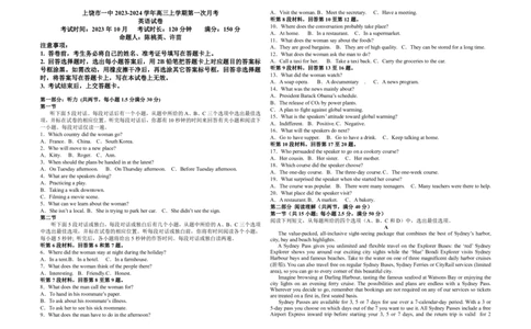 高三英语试卷(1)_2023年10月_0210月合集_2024届江西省上饶市第一中学高三上学期10月月考_江西省上饶市第一中学2024届高三上学期10月月考英语