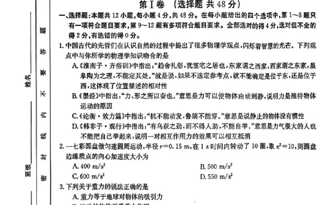 河南省2024届高三一轮复习阶段性检测（三）物理(1)_2023年9月_029月合集_2024届河南省高三一轮复习阶段性检测（三）
