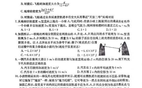 河南省2024届高三一轮复习阶段性检测（三）物理(1)_2023年9月_029月合集_2024届河南省高三一轮复习阶段性检测（三）
