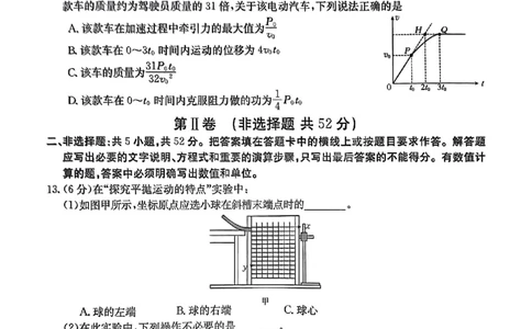 河南省2024届高三一轮复习阶段性检测（三）物理(1)_2023年9月_029月合集_2024届河南省高三一轮复习阶段性检测（三）