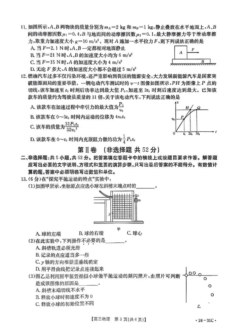 河南省2024届高三一轮复习阶段性检测（三）物理(1)_2023年9月_029月合集_2024届河南省高三一轮复习阶段性检测（三）