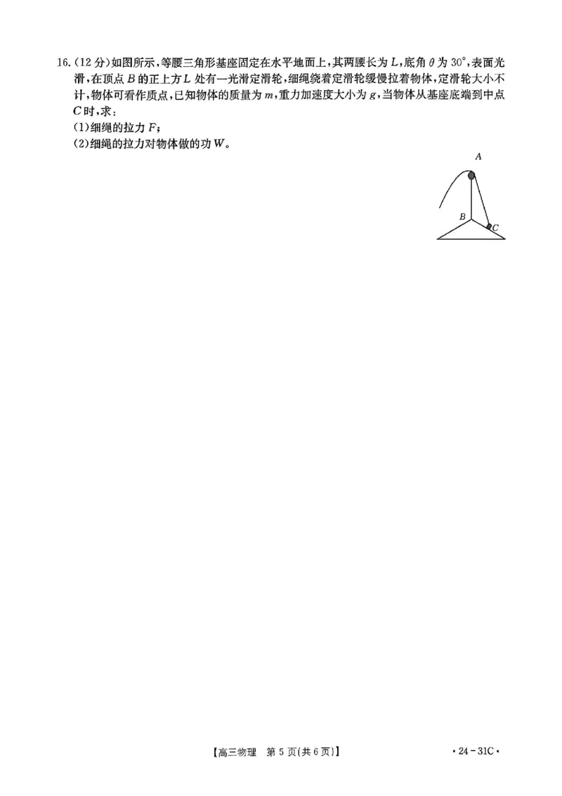 河南省2024届高三一轮复习阶段性检测（三）物理(1)_2023年9月_029月合集_2024届河南省高三一轮复习阶段性检测（三）