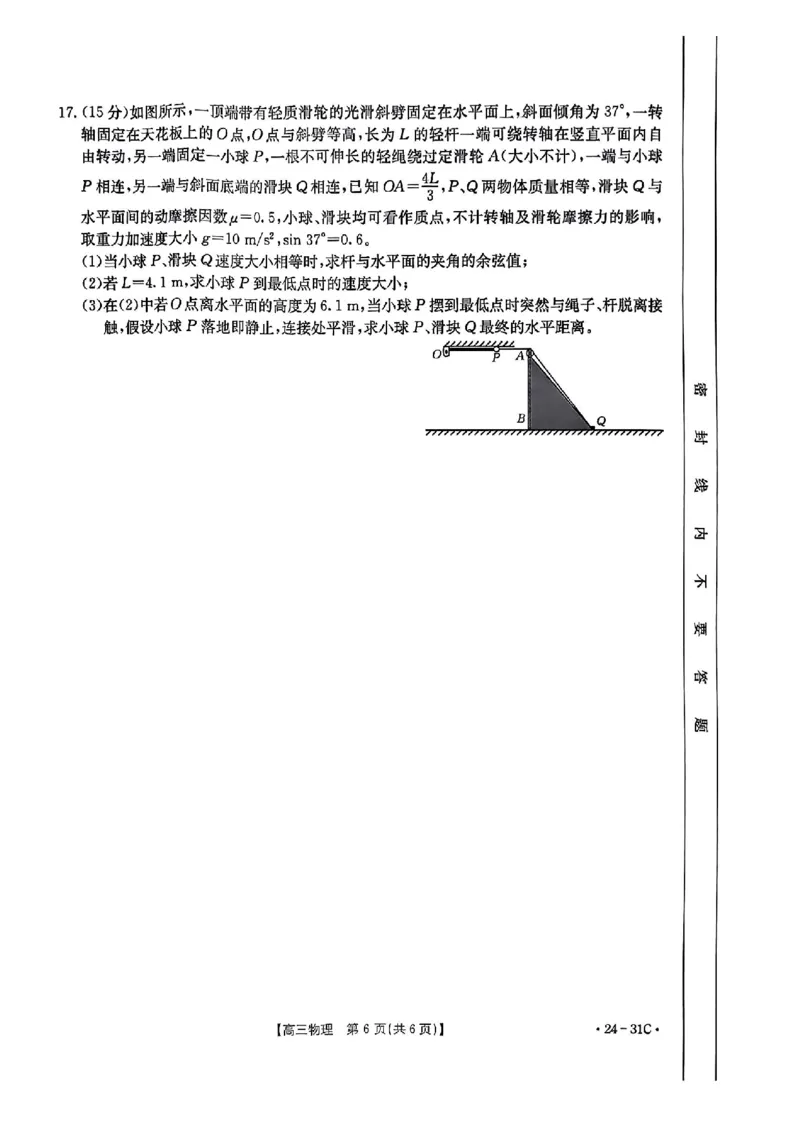 河南省2024届高三一轮复习阶段性检测（三）物理(1)_2023年9月_029月合集_2024届河南省高三一轮复习阶段性检测（三）