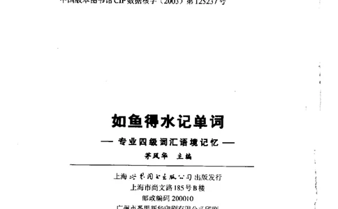《如鱼得水记单词专业四级词汇语境记忆》_2025专四专八真题及备考资料_2009-2024专四真题+备考资料_2024专四备考资料合辑（电子书）_24专四词汇_专四词汇《如鱼得水记单词》