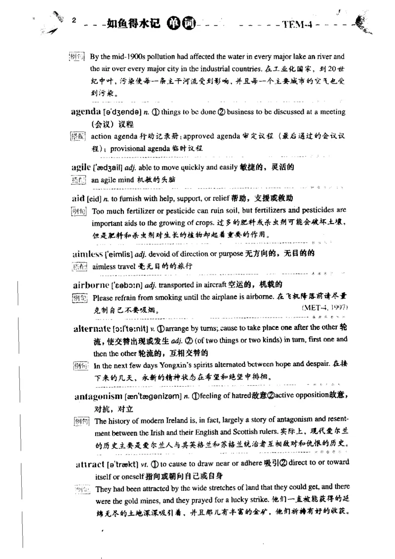 《如鱼得水记单词专业四级词汇语境记忆》_2025专四专八真题及备考资料_2009-2024专四真题+备考资料_2024专四备考资料合辑（电子书）_24专四词汇_专四词汇《如鱼得水记单词》