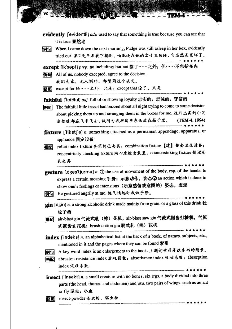 《如鱼得水记单词专业四级词汇语境记忆》_2025专四专八真题及备考资料_2009-2024专四真题+备考资料_2024专四备考资料合辑（电子书）_24专四词汇_专四词汇《如鱼得水记单词》