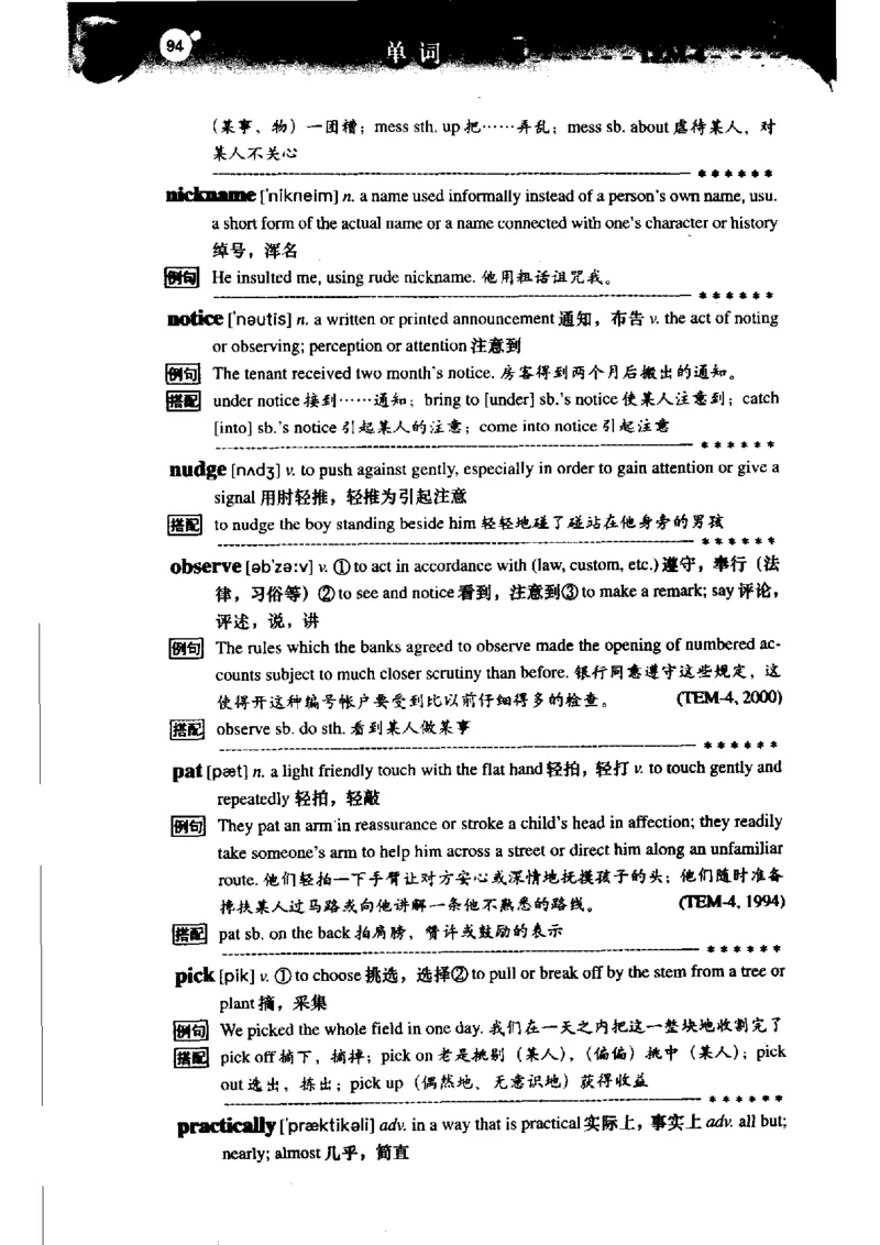 《如鱼得水记单词专业四级词汇语境记忆》_2025专四专八真题及备考资料_2009-2024专四真题+备考资料_2024专四备考资料合辑（电子书）_24专四词汇_专四词汇《如鱼得水记单词》
