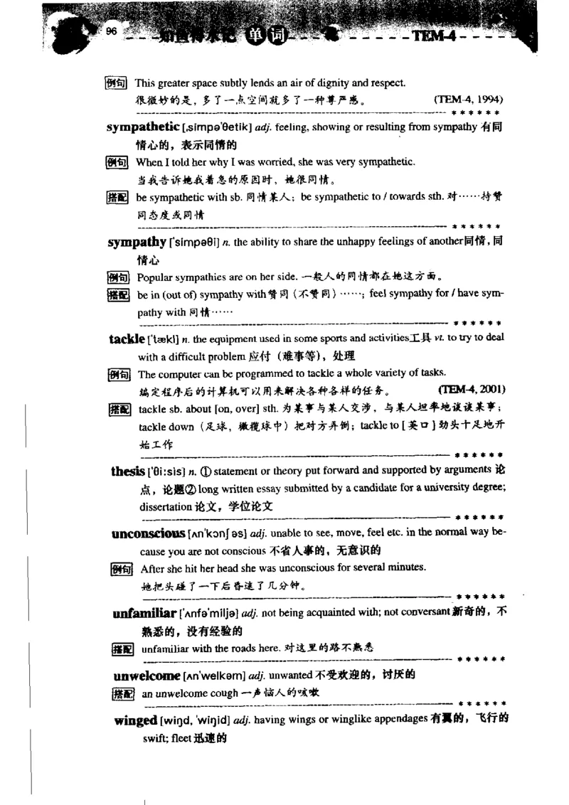 《如鱼得水记单词专业四级词汇语境记忆》_2025专四专八真题及备考资料_2009-2024专四真题+备考资料_2024专四备考资料合辑（电子书）_24专四词汇_专四词汇《如鱼得水记单词》