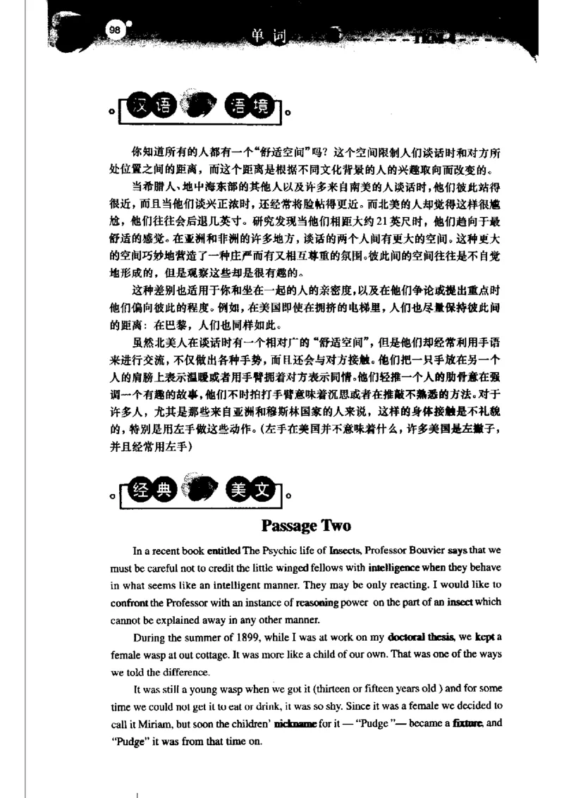 《如鱼得水记单词专业四级词汇语境记忆》_2025专四专八真题及备考资料_2009-2024专四真题+备考资料_2024专四备考资料合辑（电子书）_24专四词汇_专四词汇《如鱼得水记单词》