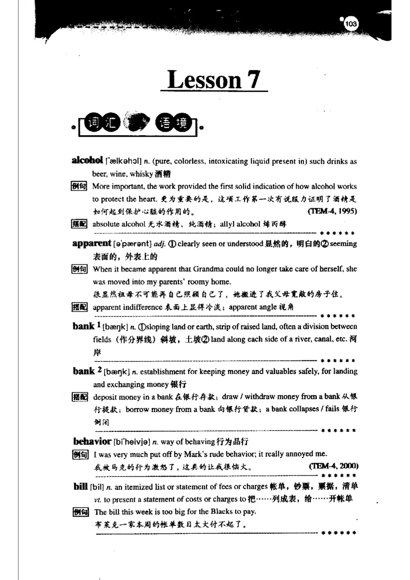 《如鱼得水记单词专业四级词汇语境记忆》_2025专四专八真题及备考资料_2009-2024专四真题+备考资料_2024专四备考资料合辑（电子书）_24专四词汇_专四词汇《如鱼得水记单词》