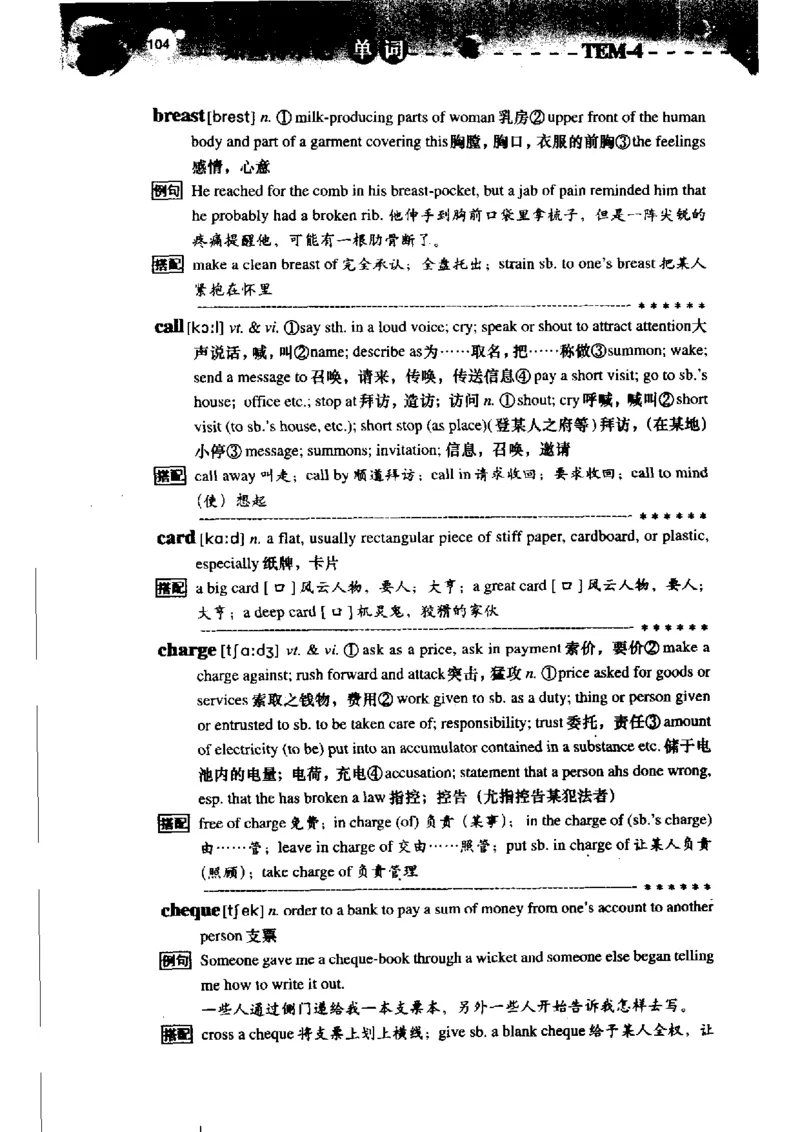《如鱼得水记单词专业四级词汇语境记忆》_2025专四专八真题及备考资料_2009-2024专四真题+备考资料_2024专四备考资料合辑（电子书）_24专四词汇_专四词汇《如鱼得水记单词》