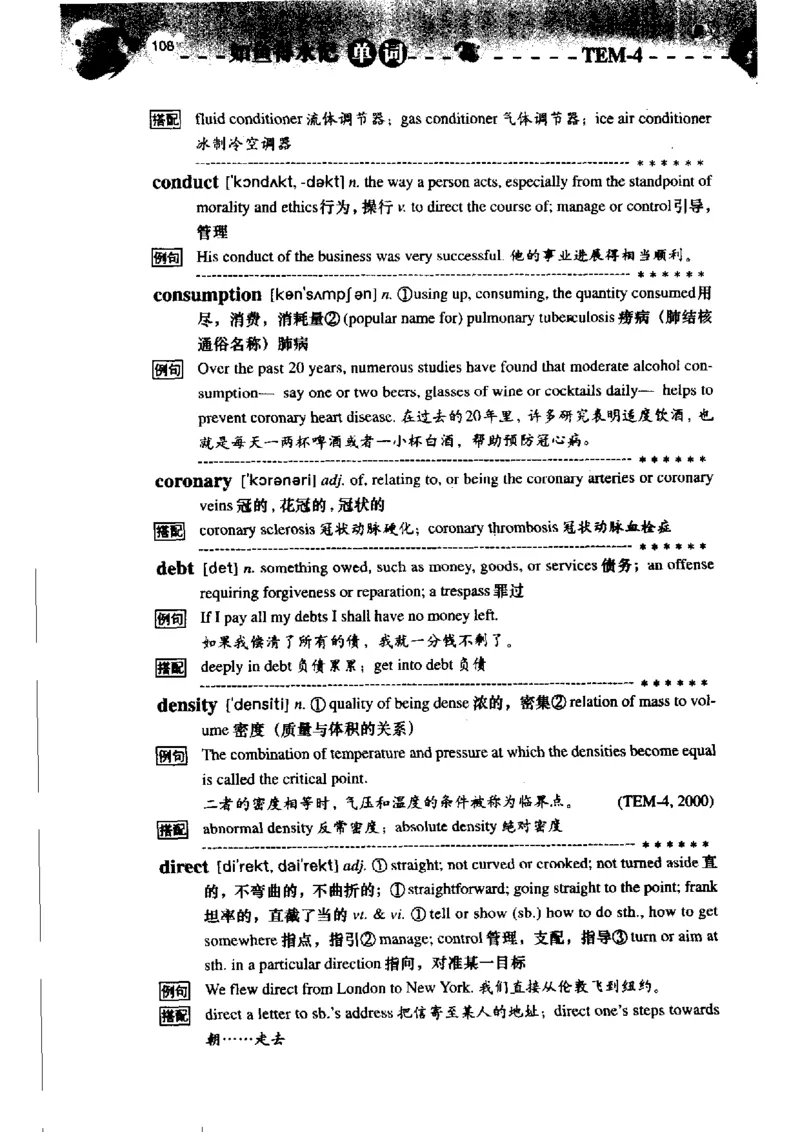 《如鱼得水记单词专业四级词汇语境记忆》_2025专四专八真题及备考资料_2009-2024专四真题+备考资料_2024专四备考资料合辑（电子书）_24专四词汇_专四词汇《如鱼得水记单词》