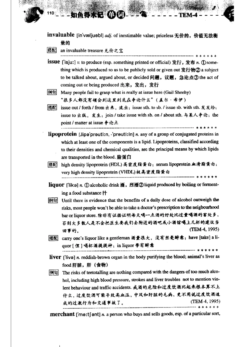 《如鱼得水记单词专业四级词汇语境记忆》_2025专四专八真题及备考资料_2009-2024专四真题+备考资料_2024专四备考资料合辑（电子书）_24专四词汇_专四词汇《如鱼得水记单词》