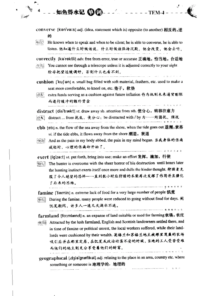 《如鱼得水记单词专业四级词汇语境记忆》_2025专四专八真题及备考资料_2009-2024专四真题+备考资料_2024专四备考资料合辑（电子书）_24专四词汇_专四词汇《如鱼得水记单词》