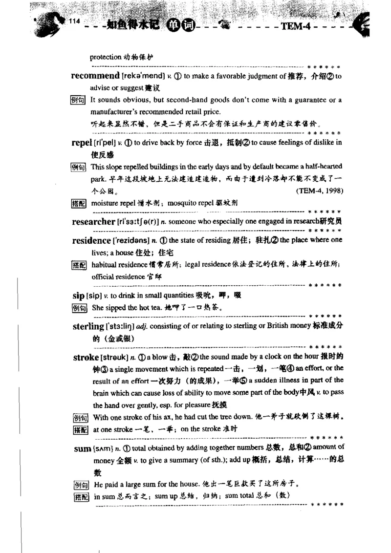 《如鱼得水记单词专业四级词汇语境记忆》_2025专四专八真题及备考资料_2009-2024专四真题+备考资料_2024专四备考资料合辑（电子书）_24专四词汇_专四词汇《如鱼得水记单词》