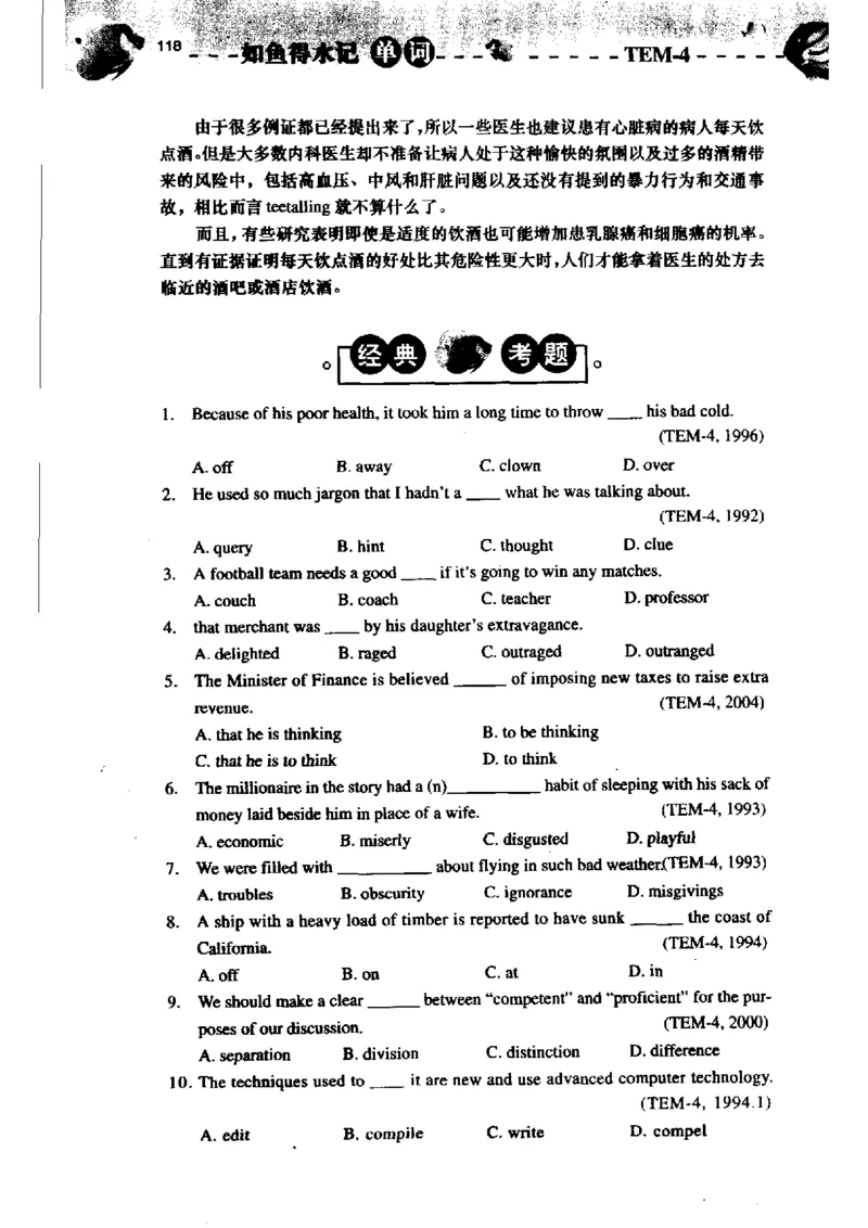 《如鱼得水记单词专业四级词汇语境记忆》_2025专四专八真题及备考资料_2009-2024专四真题+备考资料_2024专四备考资料合辑（电子书）_24专四词汇_专四词汇《如鱼得水记单词》