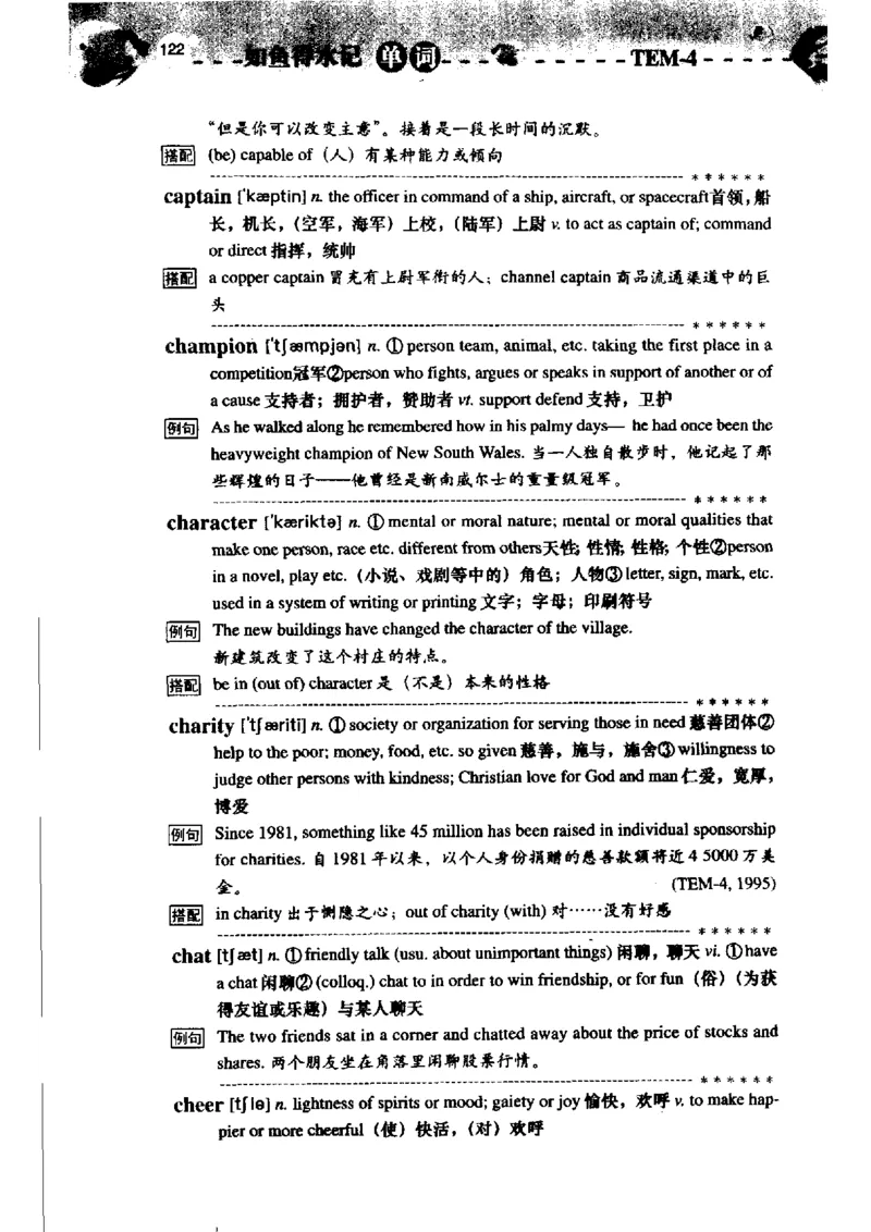 《如鱼得水记单词专业四级词汇语境记忆》_2025专四专八真题及备考资料_2009-2024专四真题+备考资料_2024专四备考资料合辑（电子书）_24专四词汇_专四词汇《如鱼得水记单词》