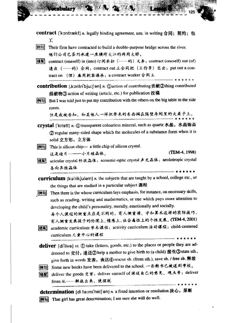《如鱼得水记单词专业四级词汇语境记忆》_2025专四专八真题及备考资料_2009-2024专四真题+备考资料_2024专四备考资料合辑（电子书）_24专四词汇_专四词汇《如鱼得水记单词》