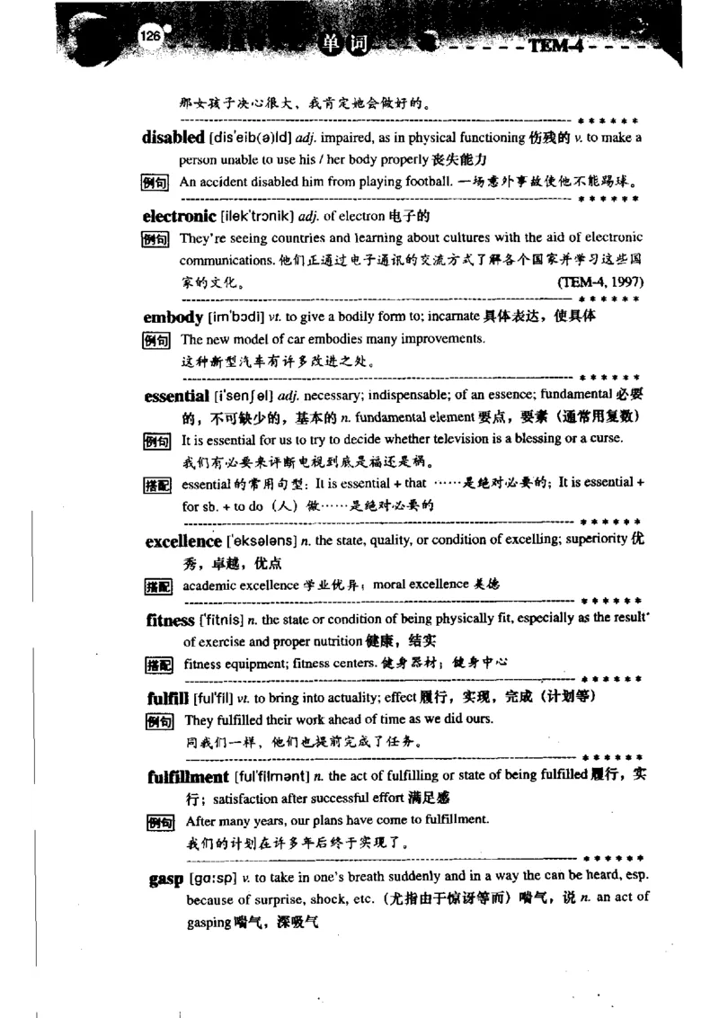 《如鱼得水记单词专业四级词汇语境记忆》_2025专四专八真题及备考资料_2009-2024专四真题+备考资料_2024专四备考资料合辑（电子书）_24专四词汇_专四词汇《如鱼得水记单词》