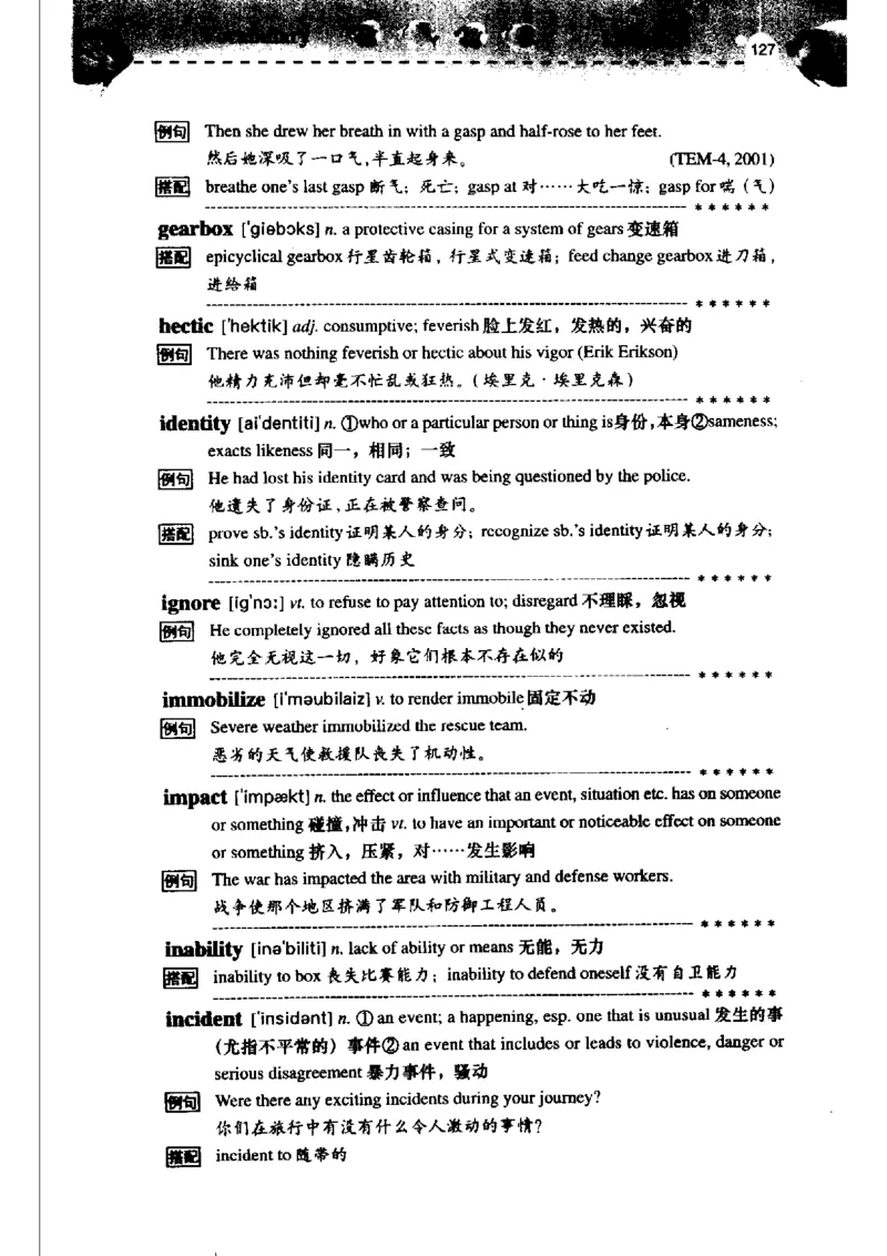 《如鱼得水记单词专业四级词汇语境记忆》_2025专四专八真题及备考资料_2009-2024专四真题+备考资料_2024专四备考资料合辑（电子书）_24专四词汇_专四词汇《如鱼得水记单词》