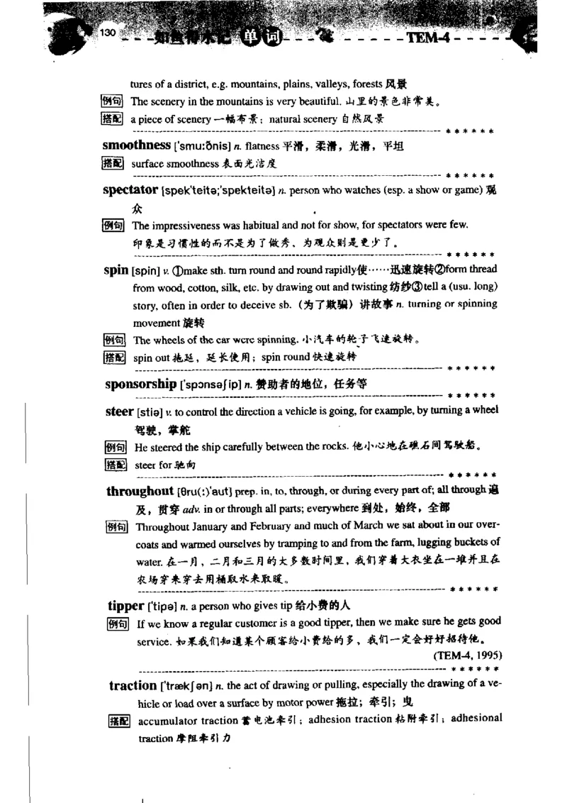 《如鱼得水记单词专业四级词汇语境记忆》_2025专四专八真题及备考资料_2009-2024专四真题+备考资料_2024专四备考资料合辑（电子书）_24专四词汇_专四词汇《如鱼得水记单词》
