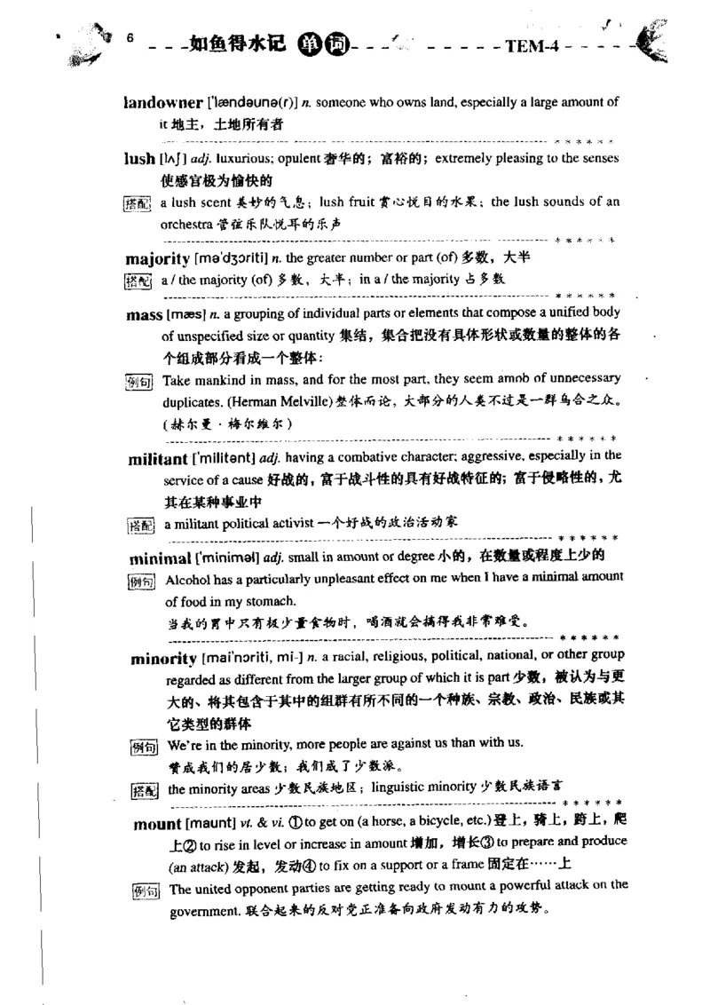 《如鱼得水记单词专业四级词汇语境记忆》_2025专四专八真题及备考资料_2009-2024专四真题+备考资料_2024专四备考资料合辑（电子书）_24专四词汇_专四词汇《如鱼得水记单词》