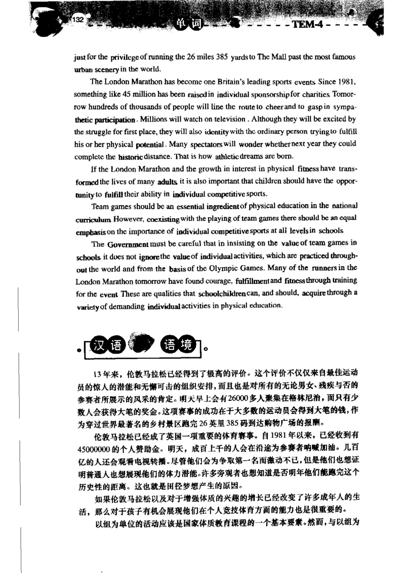 《如鱼得水记单词专业四级词汇语境记忆》_2025专四专八真题及备考资料_2009-2024专四真题+备考资料_2024专四备考资料合辑（电子书）_24专四词汇_专四词汇《如鱼得水记单词》