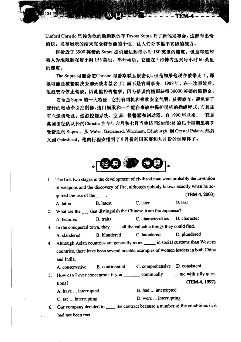 《如鱼得水记单词专业四级词汇语境记忆》_2025专四专八真题及备考资料_2009-2024专四真题+备考资料_2024专四备考资料合辑（电子书）_24专四词汇_专四词汇《如鱼得水记单词》