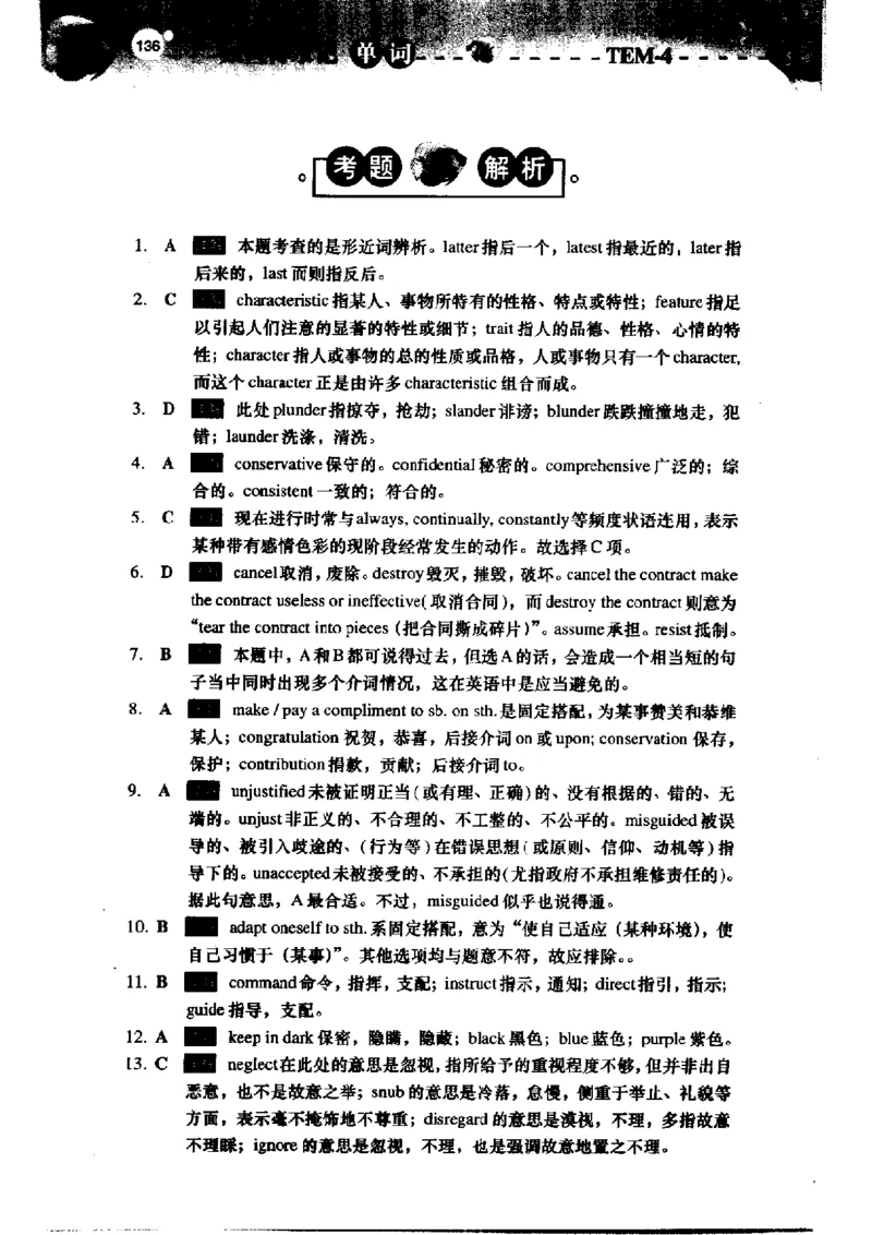《如鱼得水记单词专业四级词汇语境记忆》_2025专四专八真题及备考资料_2009-2024专四真题+备考资料_2024专四备考资料合辑（电子书）_24专四词汇_专四词汇《如鱼得水记单词》
