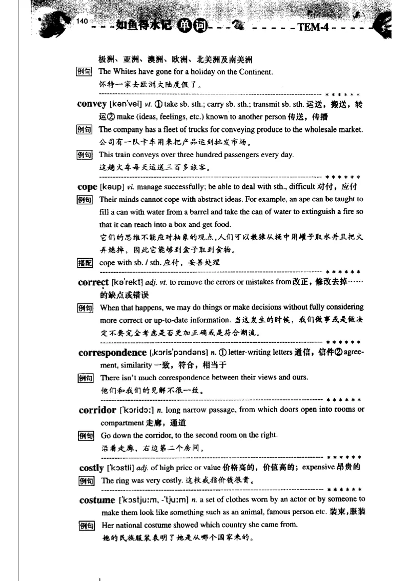 《如鱼得水记单词专业四级词汇语境记忆》_2025专四专八真题及备考资料_2009-2024专四真题+备考资料_2024专四备考资料合辑（电子书）_24专四词汇_专四词汇《如鱼得水记单词》