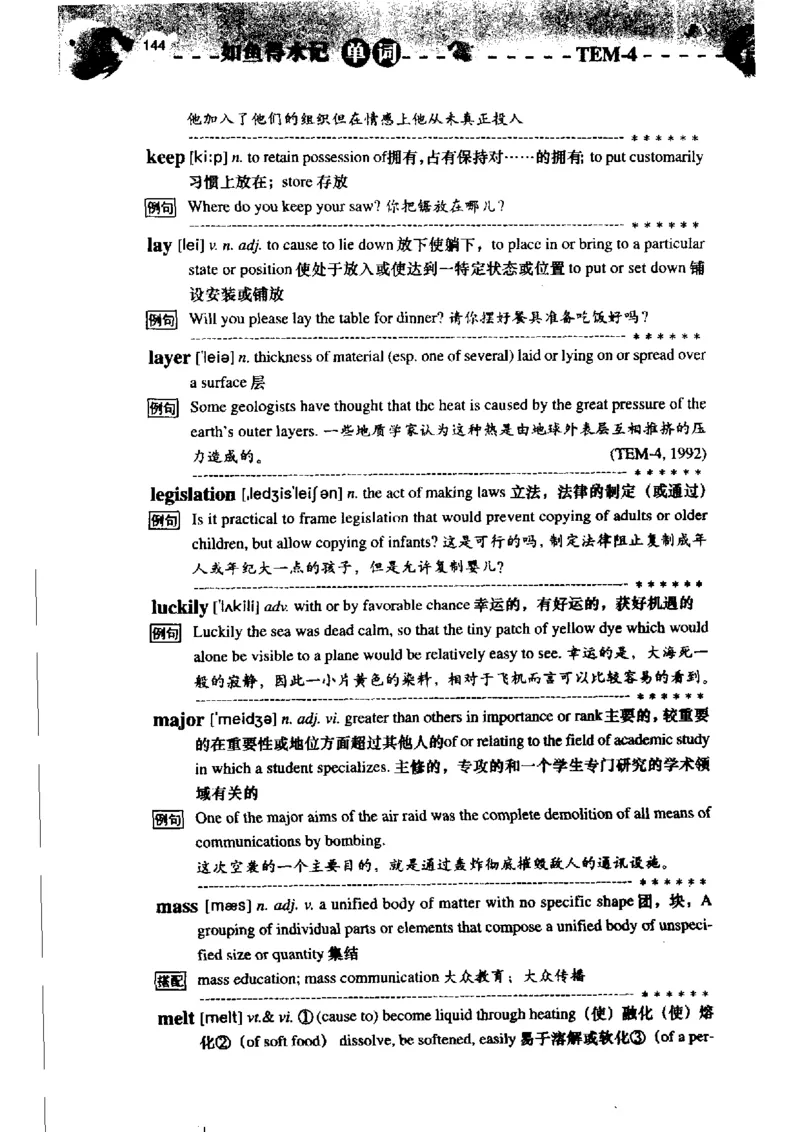 《如鱼得水记单词专业四级词汇语境记忆》_2025专四专八真题及备考资料_2009-2024专四真题+备考资料_2024专四备考资料合辑（电子书）_24专四词汇_专四词汇《如鱼得水记单词》