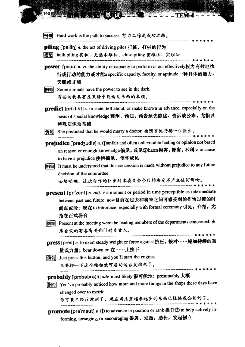 《如鱼得水记单词专业四级词汇语境记忆》_2025专四专八真题及备考资料_2009-2024专四真题+备考资料_2024专四备考资料合辑（电子书）_24专四词汇_专四词汇《如鱼得水记单词》