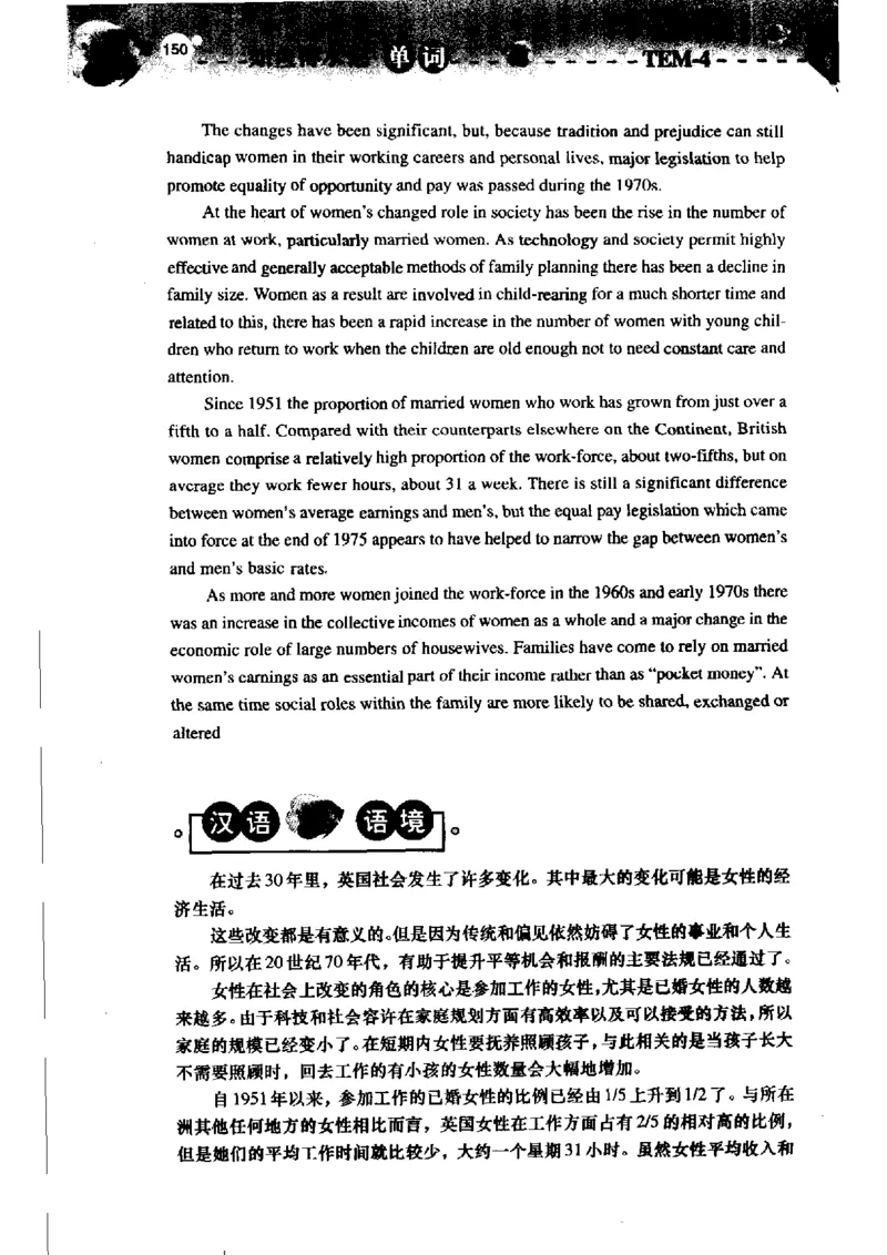 《如鱼得水记单词专业四级词汇语境记忆》_2025专四专八真题及备考资料_2009-2024专四真题+备考资料_2024专四备考资料合辑（电子书）_24专四词汇_专四词汇《如鱼得水记单词》